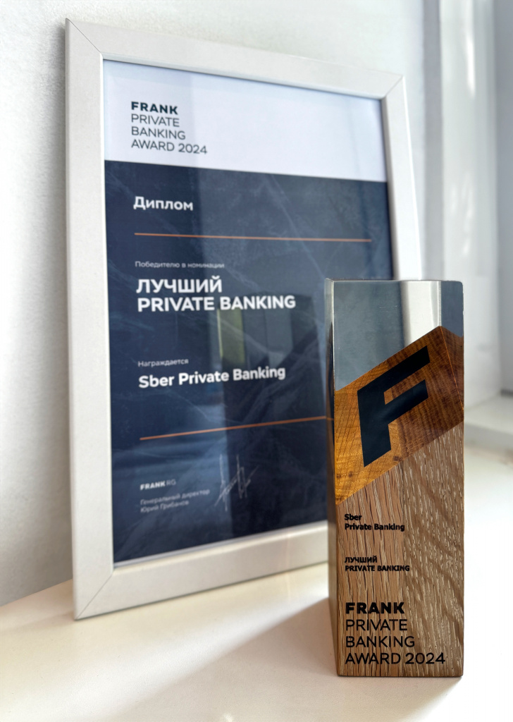 Эксперты назвали Sber Private Banking лучшим банком для состоятельных клиентов в России