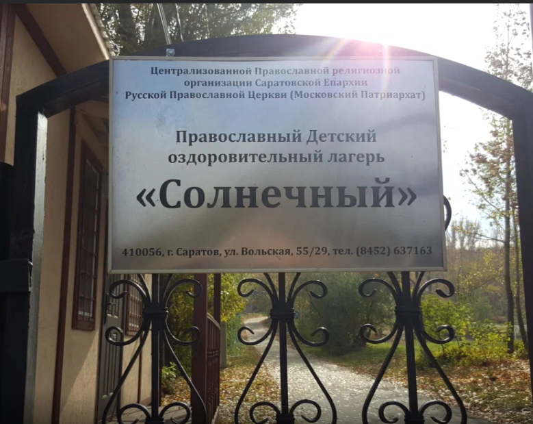 Саратовская епархия закрепляется на Кумыске - как пионерский лагерь попал к РПЦ и зачем там Дворец молодежи