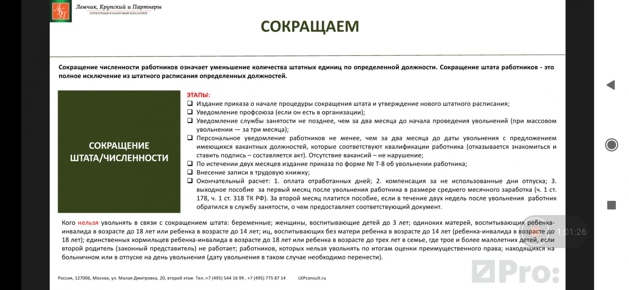 _бизнес-вектор_Screenshot_2020-04-03-15-06-26-950_ru.webinar.mobile