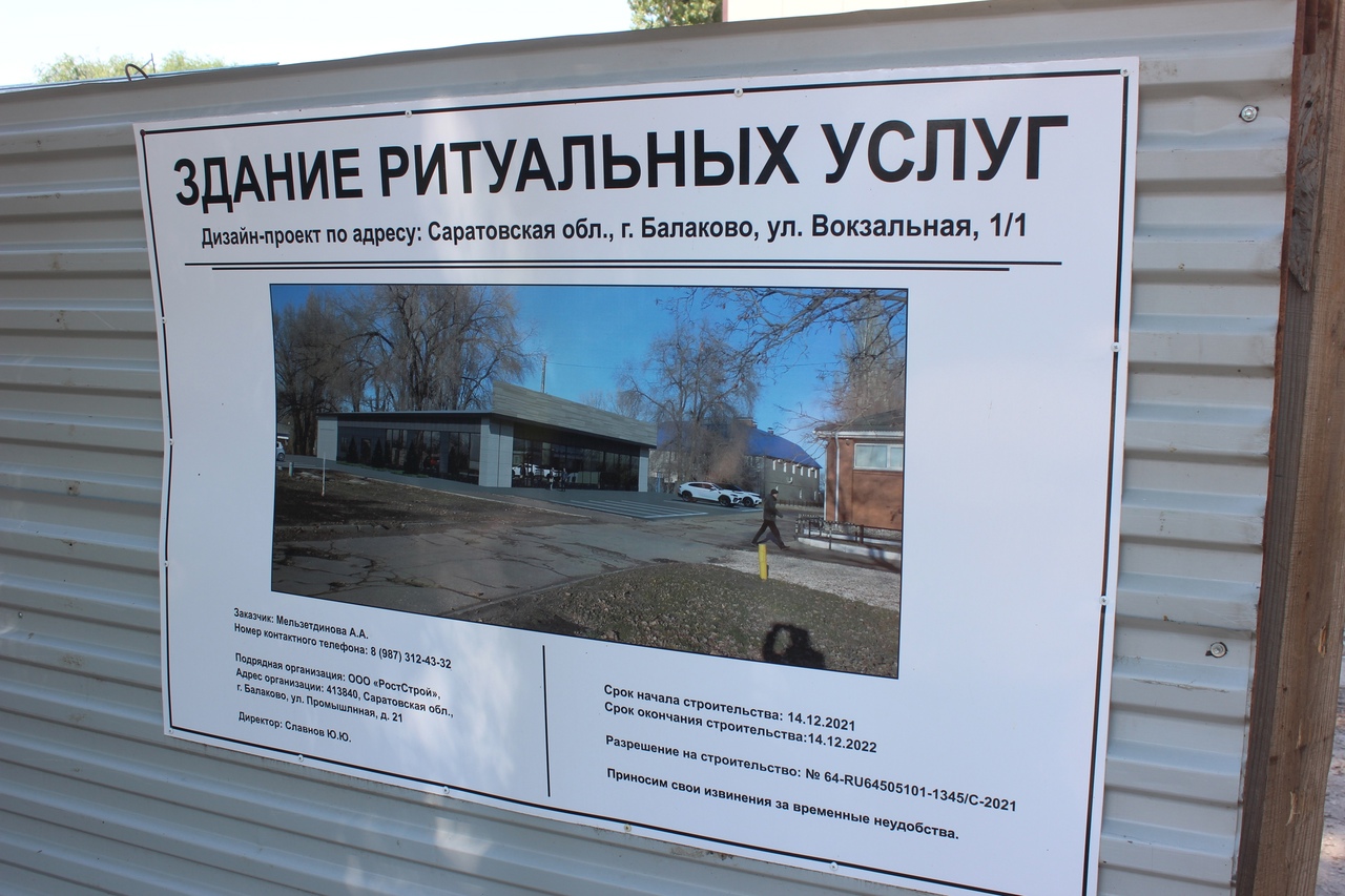 Новый ритуальный центр в Балаково связан с бывшим саратовским чиновником. Кто и сколько еще в городе зарабатывает на похоронах