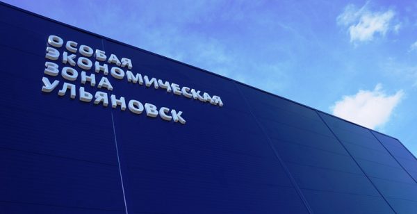 Ульяновский господрядчик расторг контракт на 1 млрд рублей с москвичами из-за медленной работы над портовой ОЭЗ
